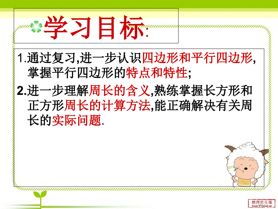 四边形整理复习课件_第2页