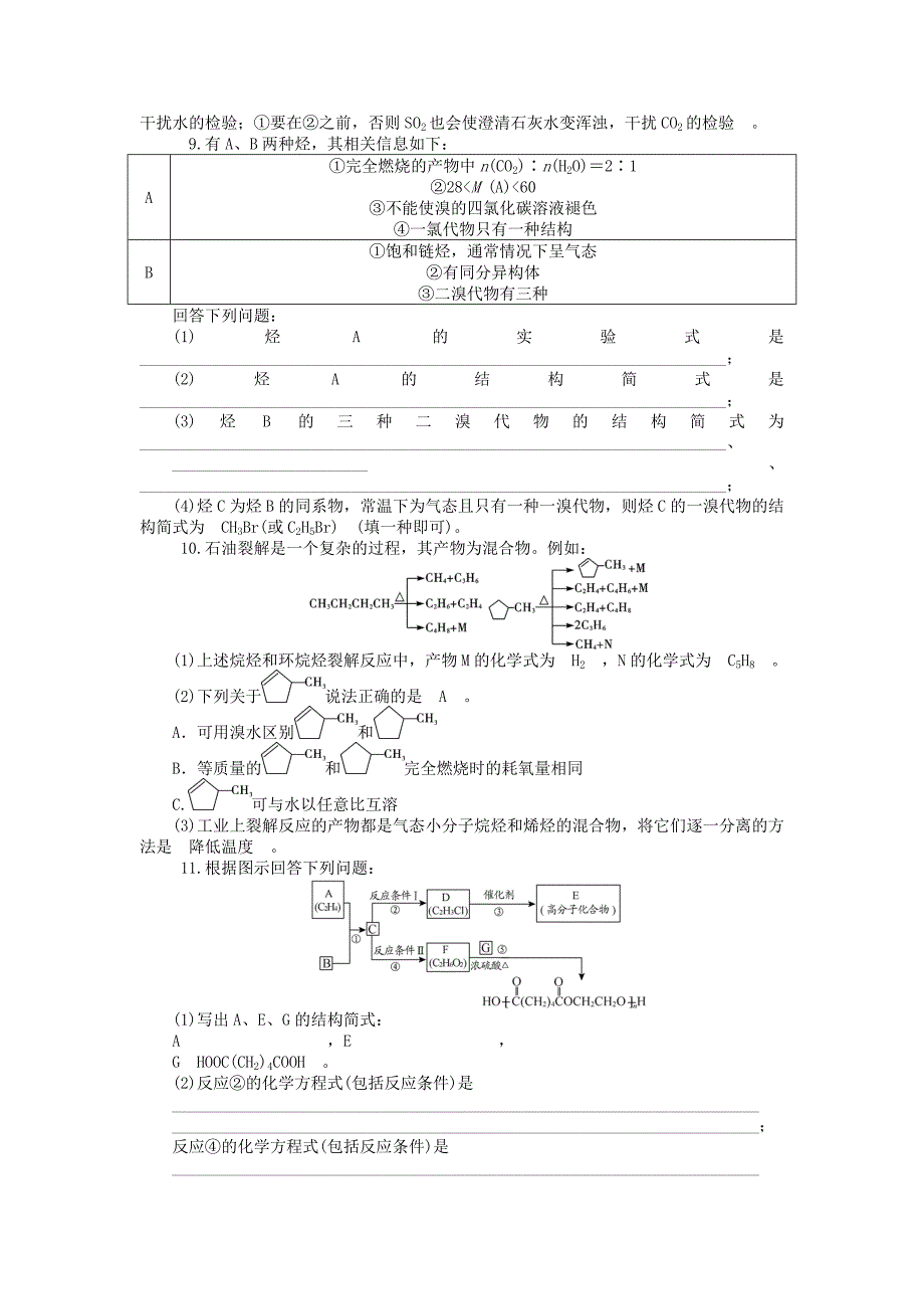 2014届高中化学一轮总复习 第33讲 来自石油和煤的两种化工原料同步训练 新人教版_第3页