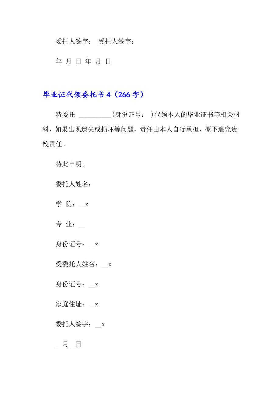 毕业证代领委托书(15篇)（精编）_第4页