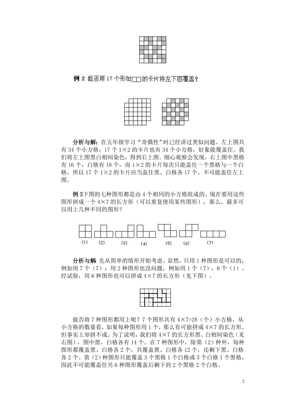 小学六年级数学奥数讲座共30讲含答案_(14)_第2页