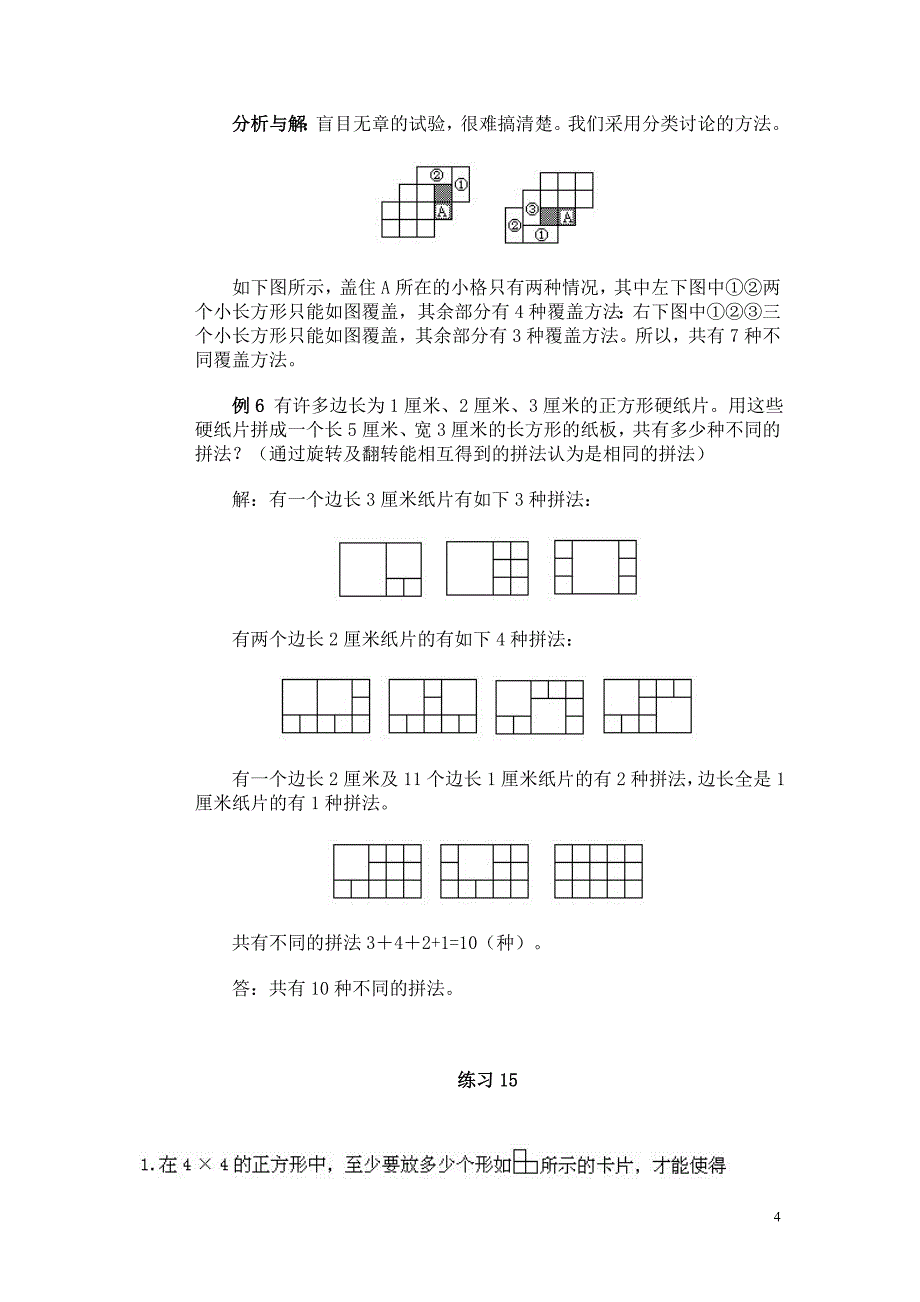 小学六年级数学奥数讲座共30讲含答案_(14)_第4页