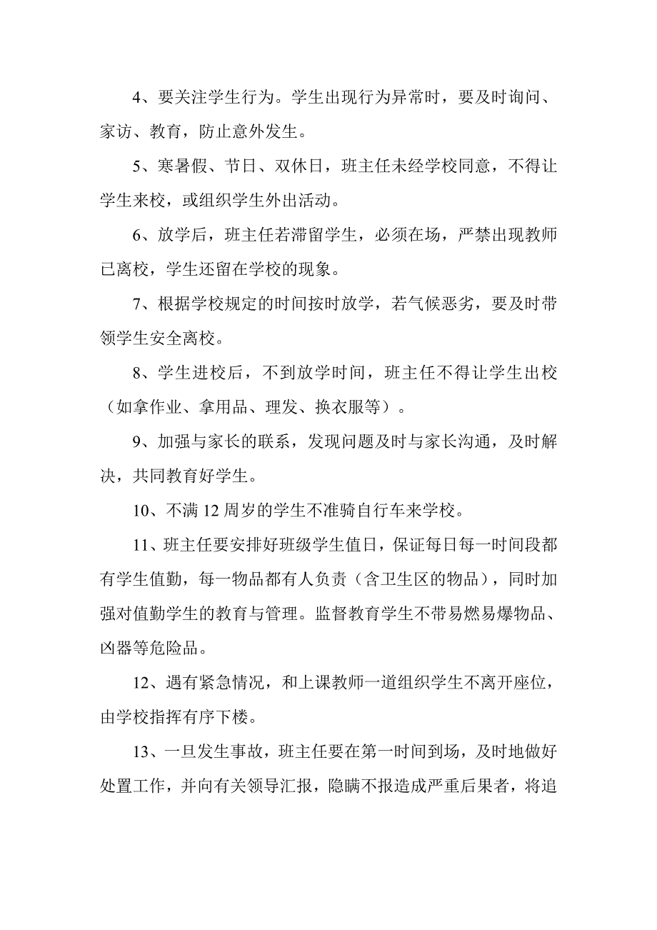 安全目标责任书.doc_第3页