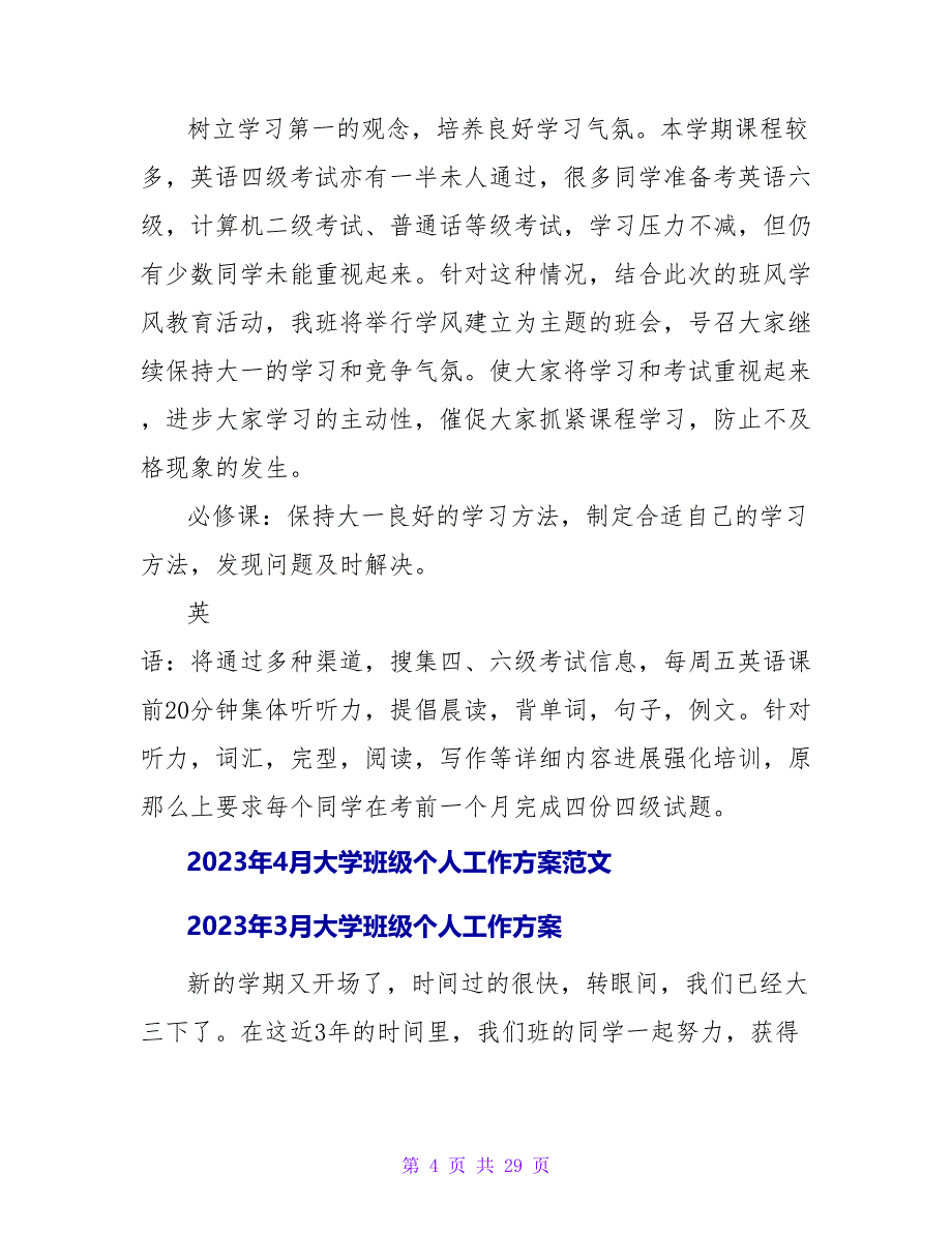 2023年大学班级个人工作计划范文_第4页