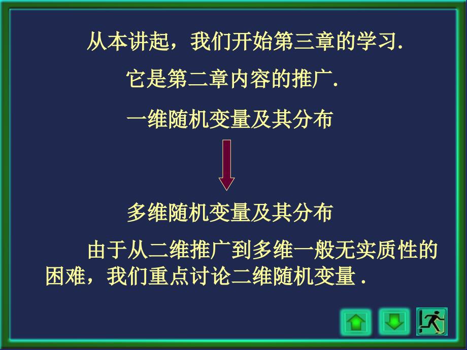 31二维随机变量的分布函数边缘分布_第2页