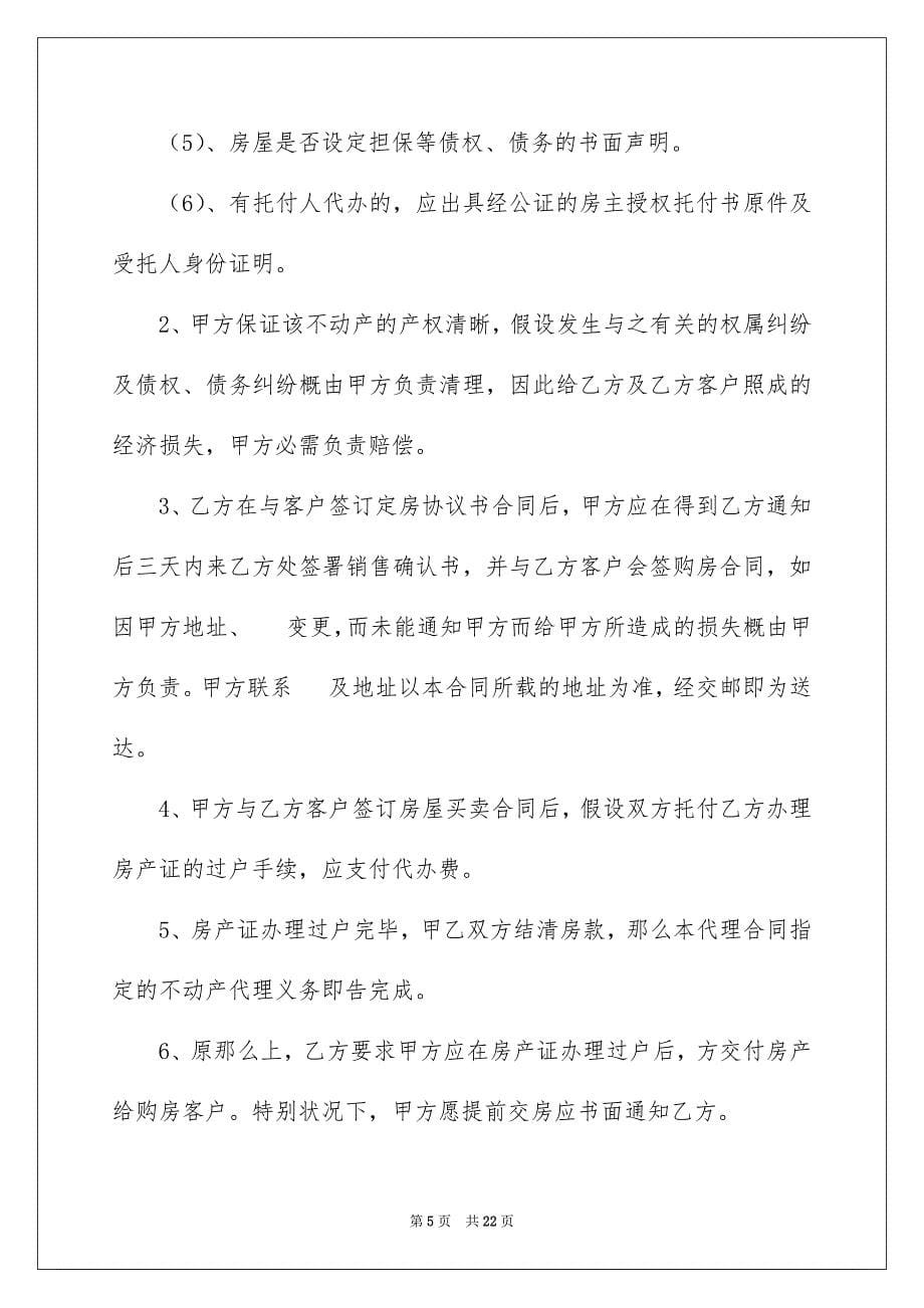 2023销售合同280范文.docx_第5页