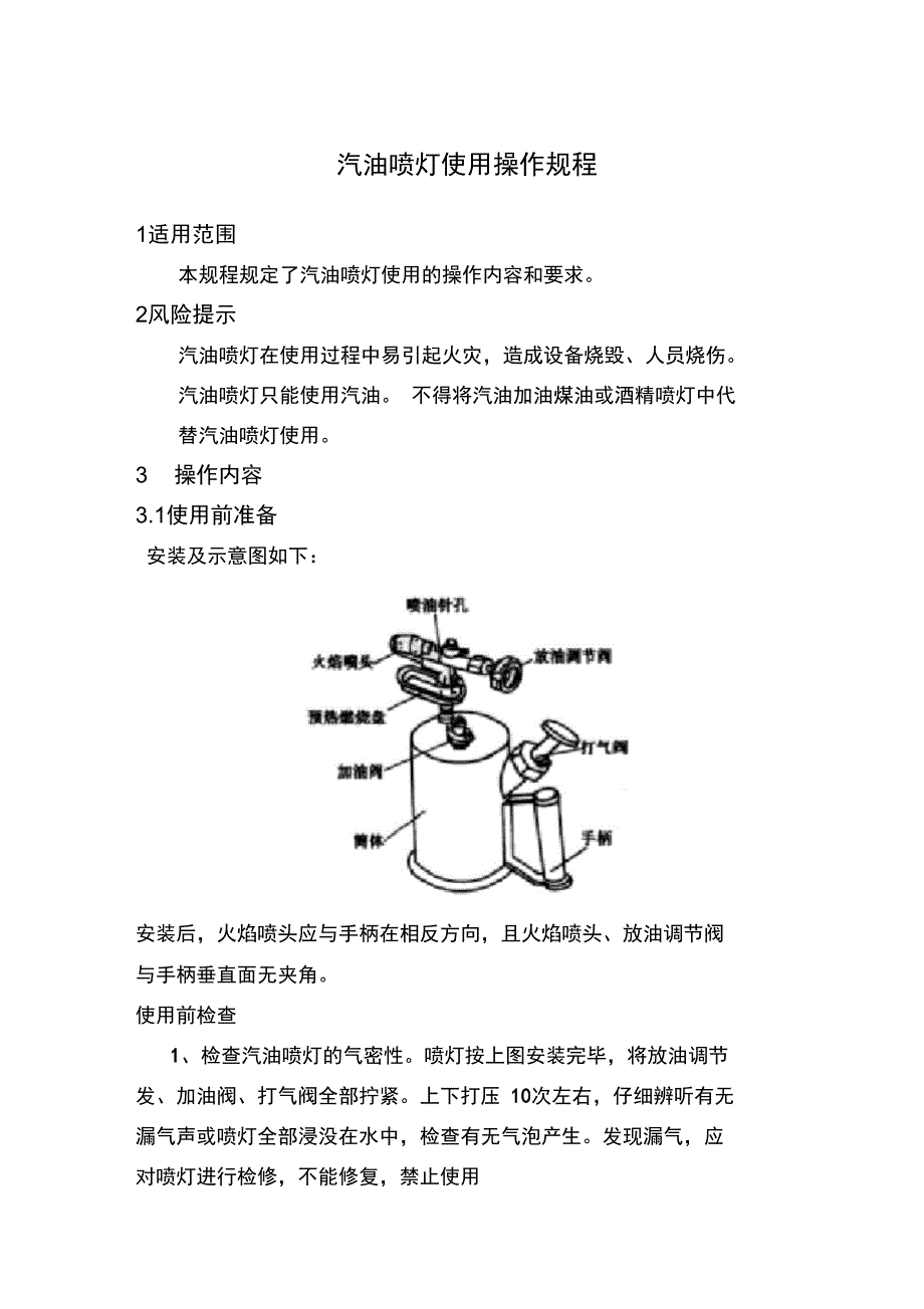 喷灯使用操作规程_第1页