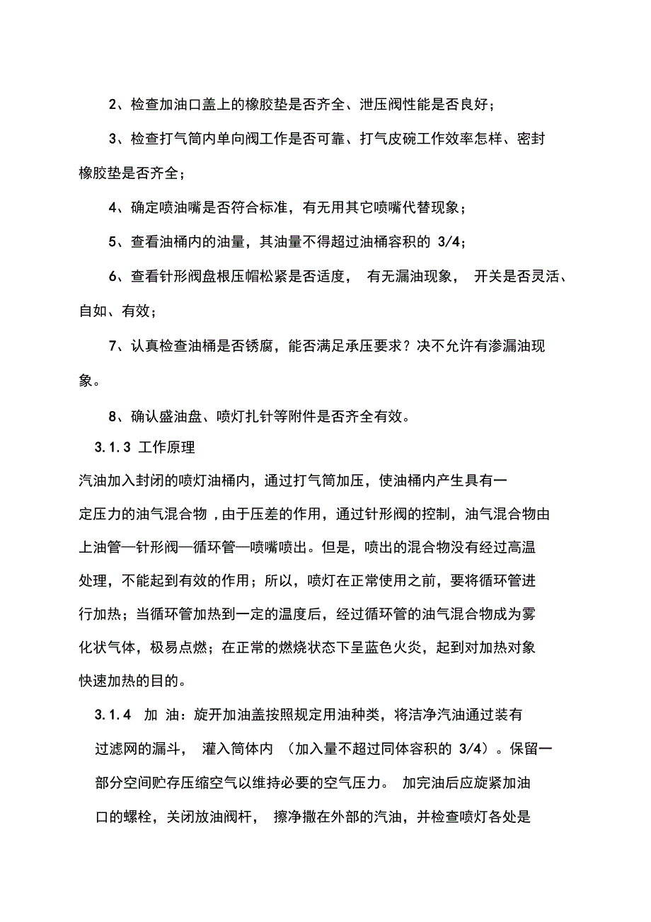 喷灯使用操作规程_第2页