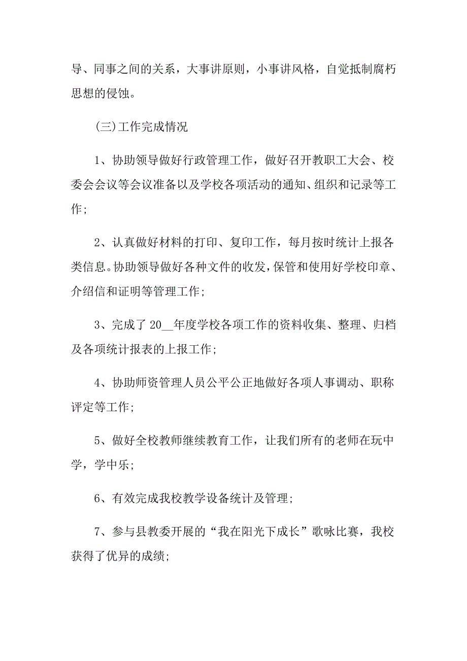 2021年学校党办主任述职报告_第5页