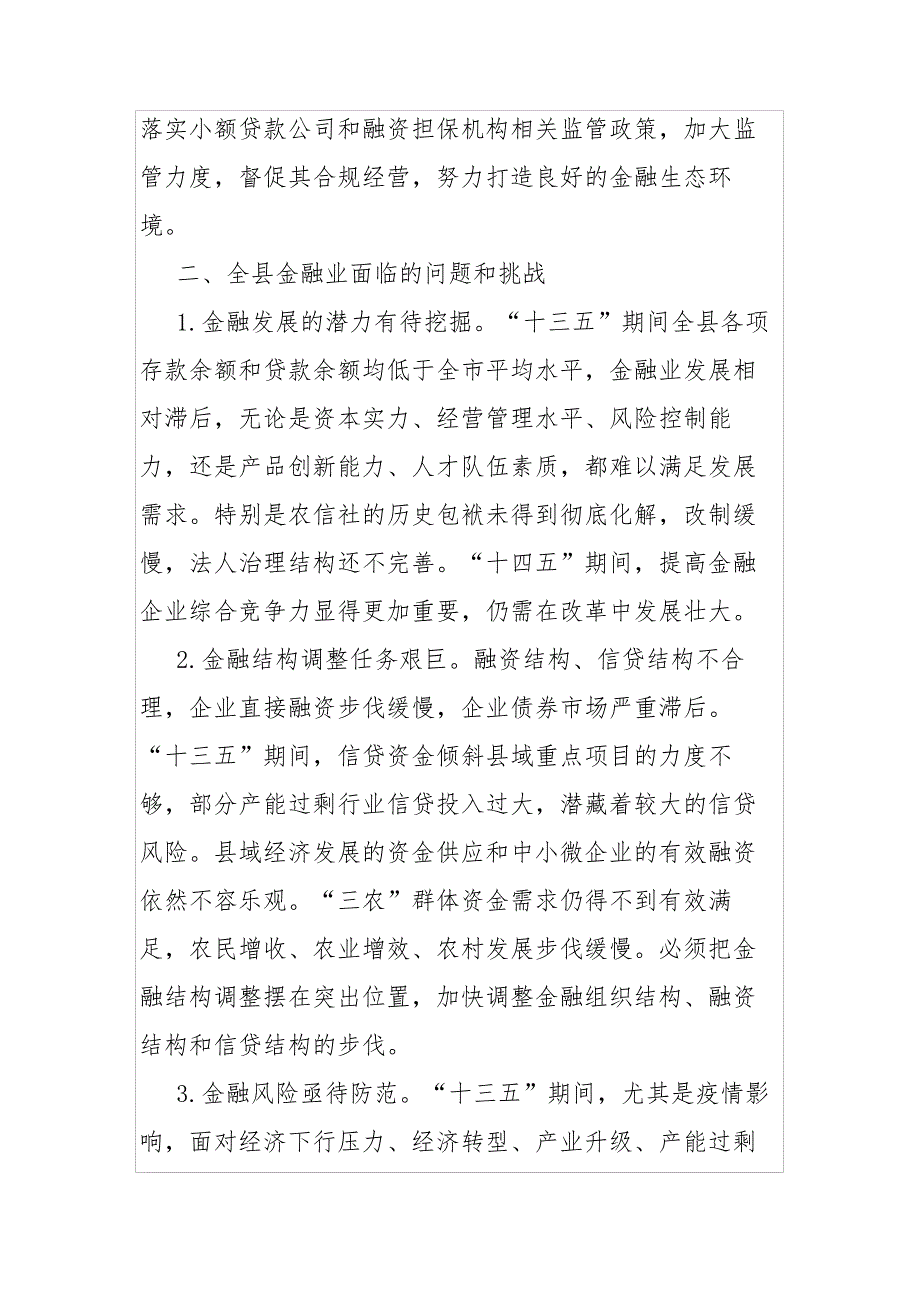 关于金融支持县域经济高质量发展的调研报告_第4页