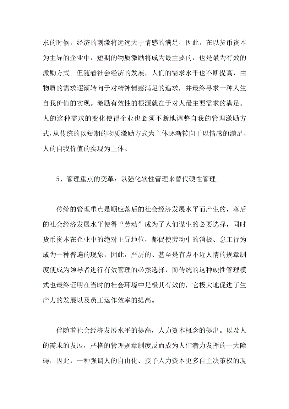 现代企业管理变革大趋势_第4页