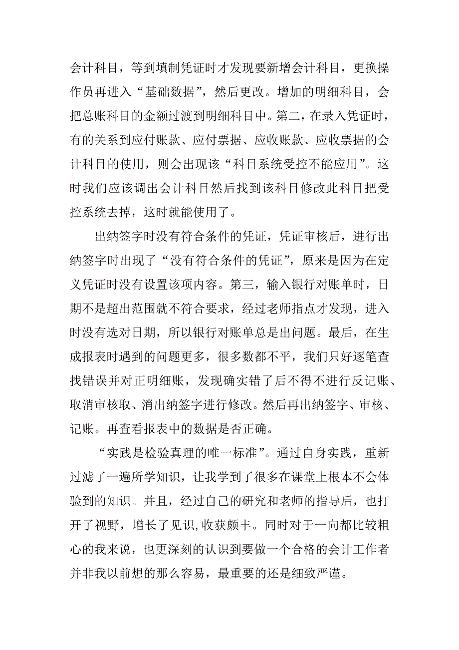 2023年会计电算化实习报告（精选8篇）_第2页