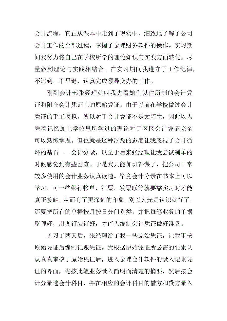 2023年会计电算化实习报告（精选8篇）_第4页