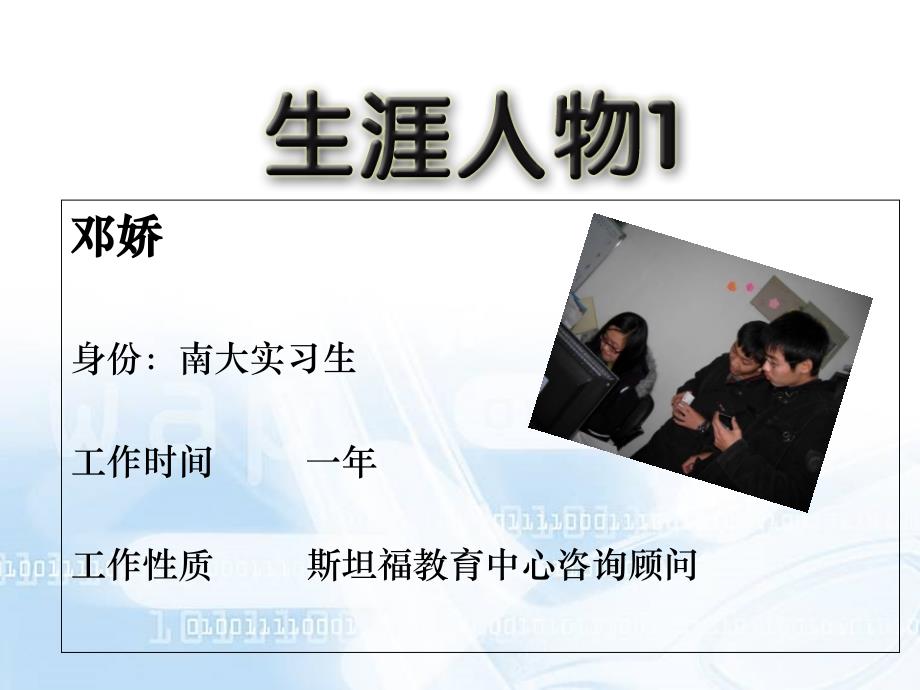 大学职业生涯人物访谈PPT_第4页