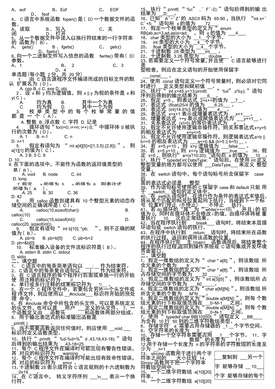 电大C语言程序设计形成性考核册答案缩写本_第3页