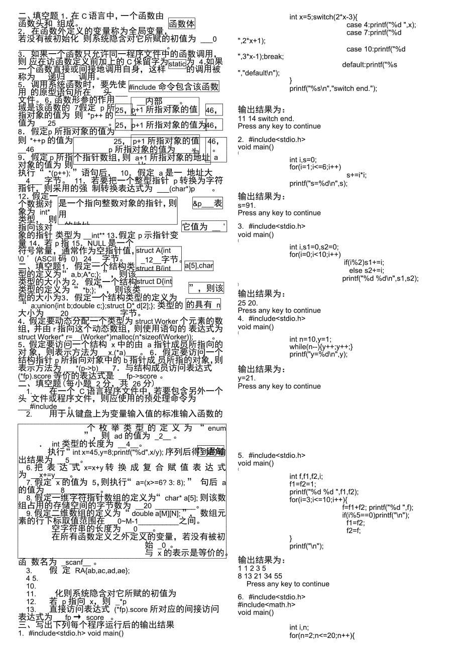 电大C语言程序设计形成性考核册答案缩写本_第5页