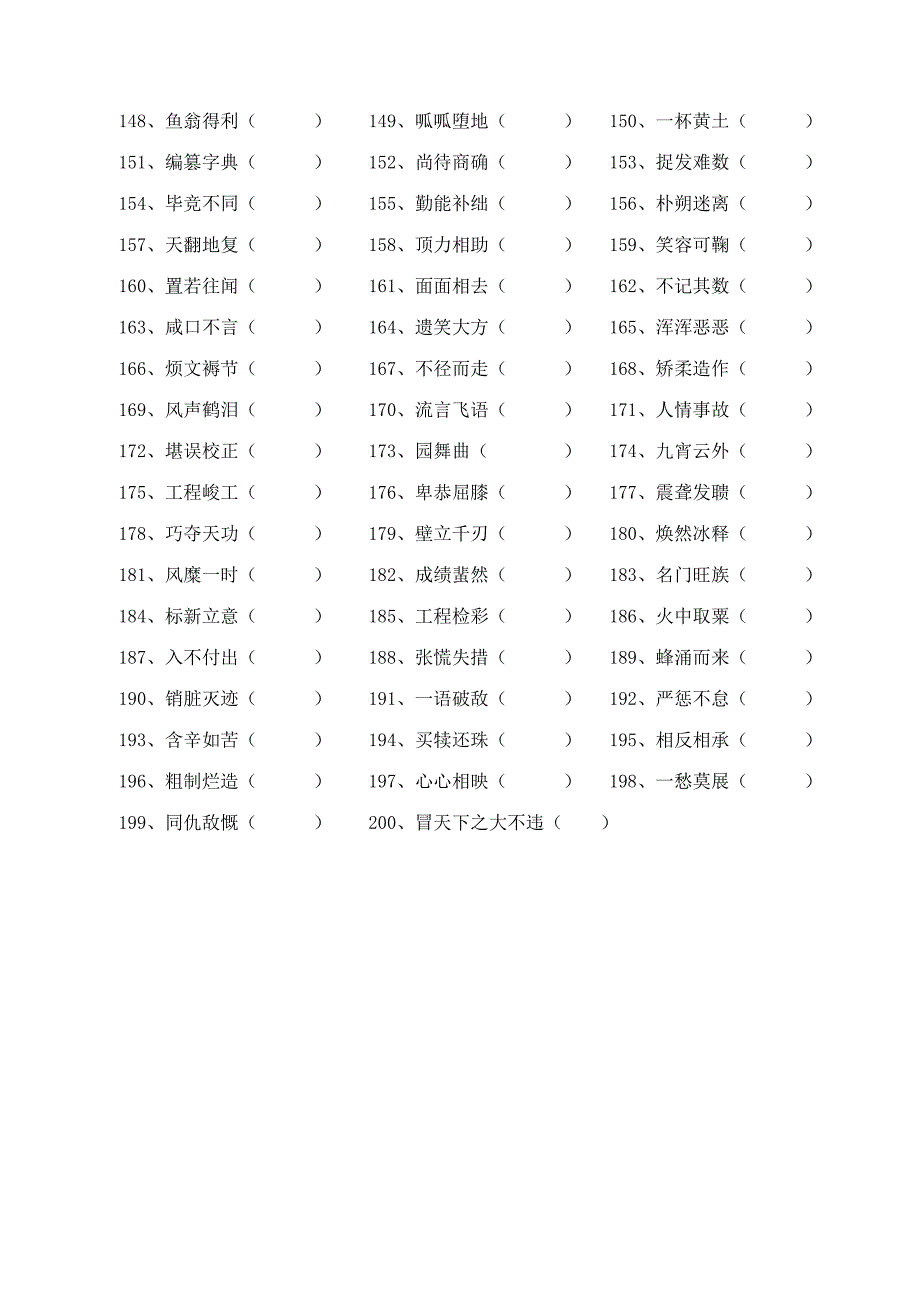 七年级改错别字竞赛试题附答案.doc_第3页