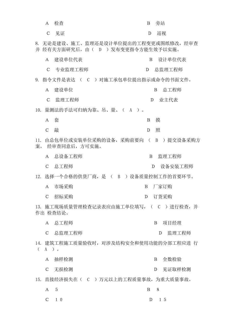 建设工程质量控制试题_第2页