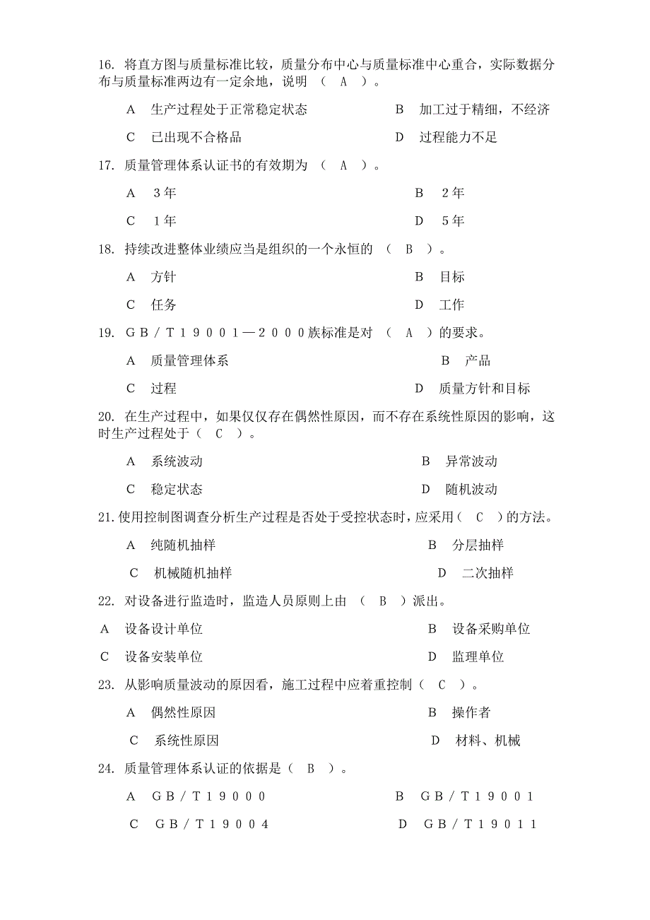 建设工程质量控制试题_第3页