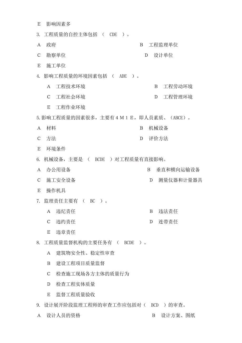 建设工程质量控制试题_第5页