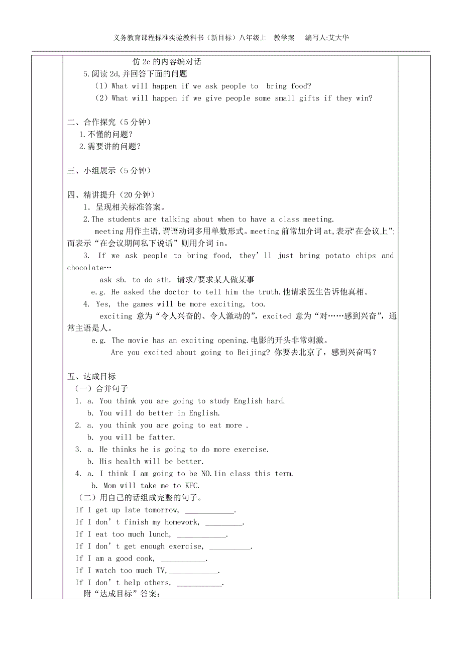 8AU10教学案编制p1.doc_第2页