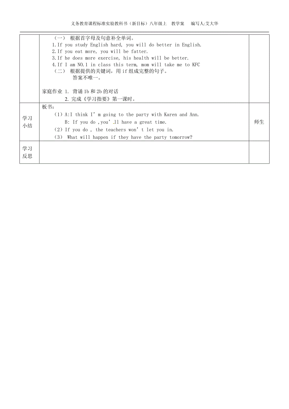 8AU10教学案编制p1.doc_第3页