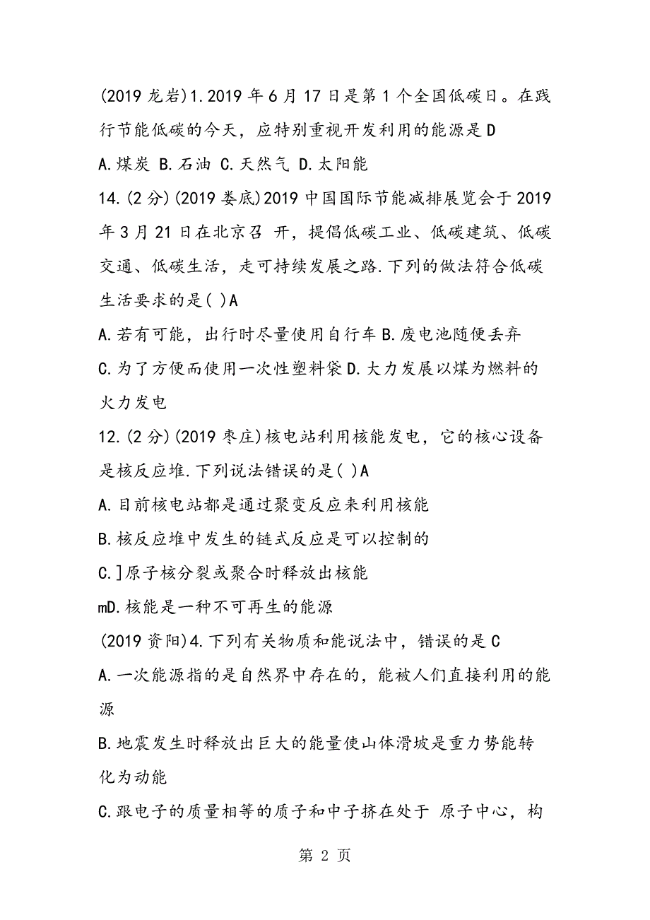 有关能源与可持续发展的初中物理暑假作业（含答案）.doc_第2页