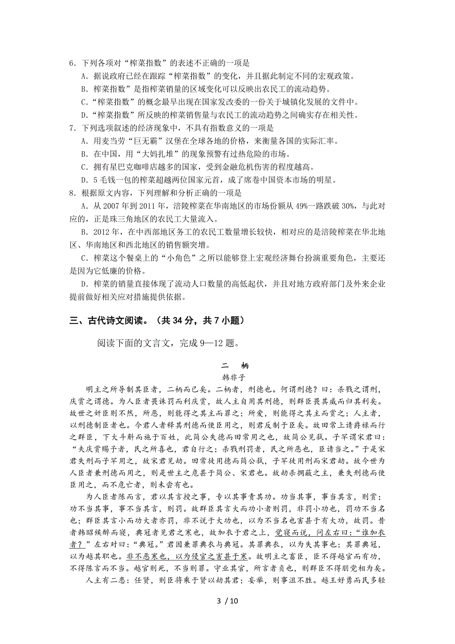 湖北省夷陵中学高三五月全真模拟考试语文试题A卷_第3页