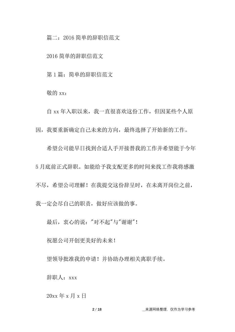 (完整word版)简单辞职信-样本.doc_第2页