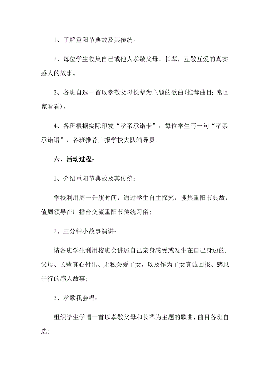 【多篇汇编】2023重阳节活动方案_第2页