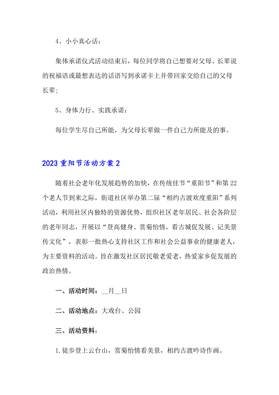 【多篇汇编】2023重阳节活动方案_第3页