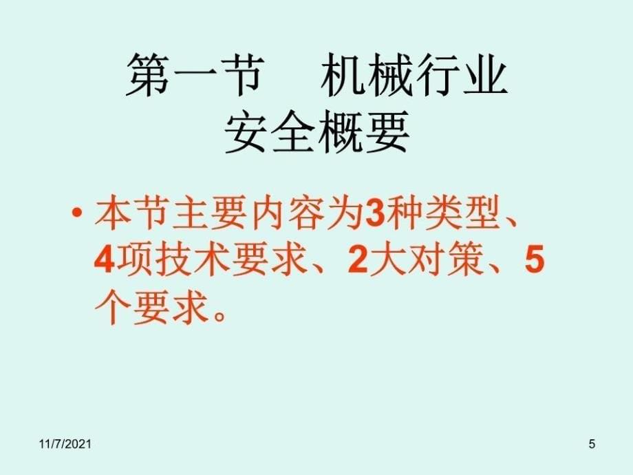 安全生产技术第1章.ppt_第5页