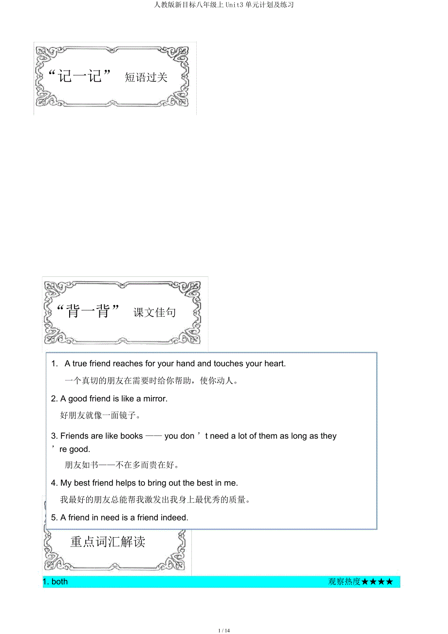 人教新目标八年级上Unit3单元计划及练习.docx_第1页