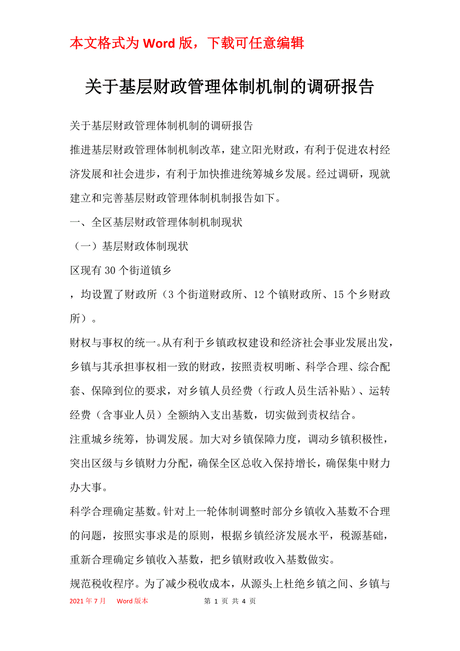 关于基层财政管理体制机制的调研报告_第1页