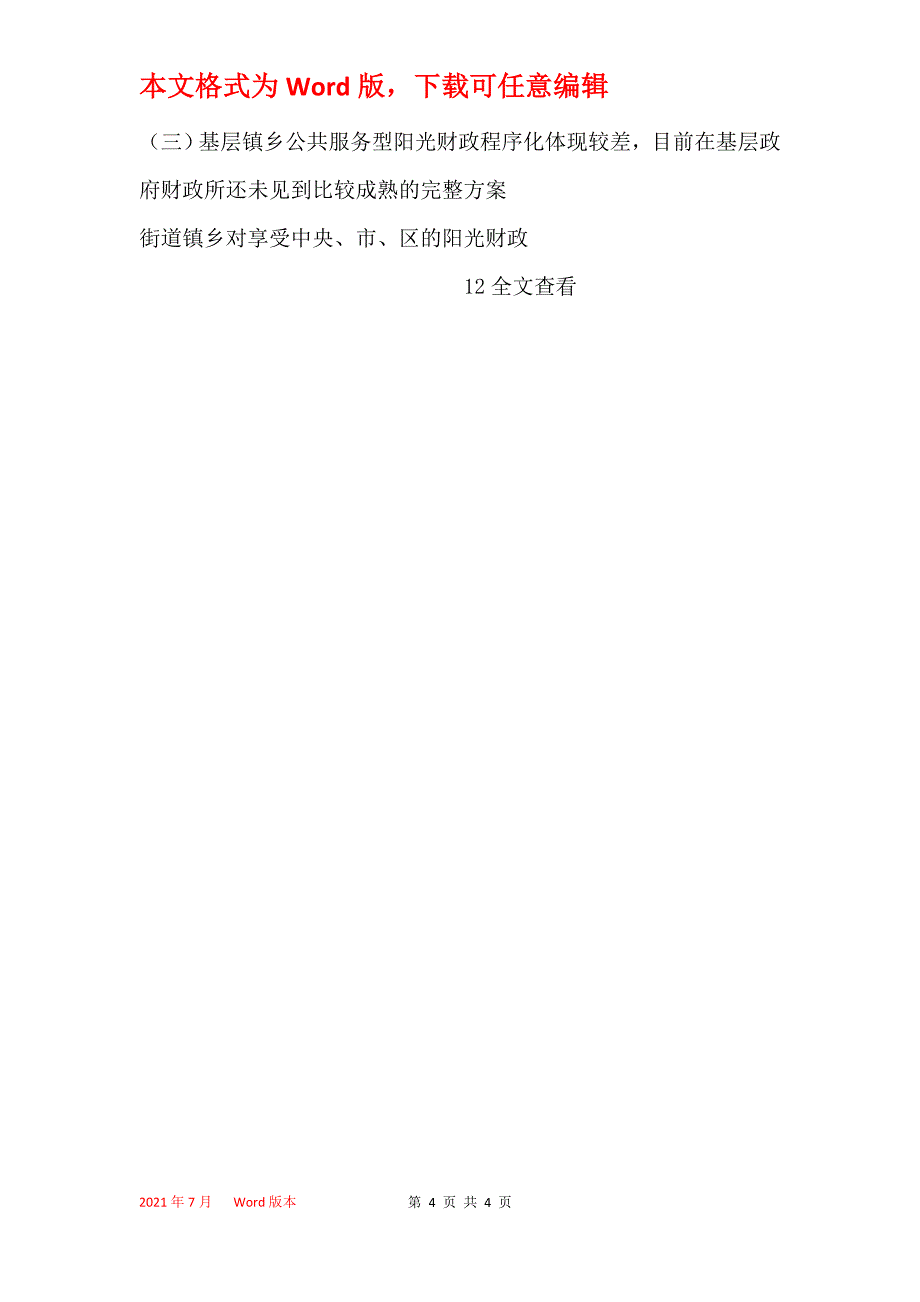 关于基层财政管理体制机制的调研报告_第4页