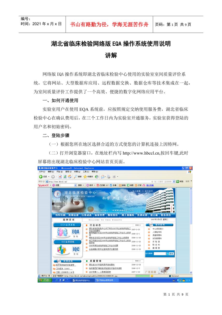 湖北省临床检验网络版EQA操作系统使用说明_第1页