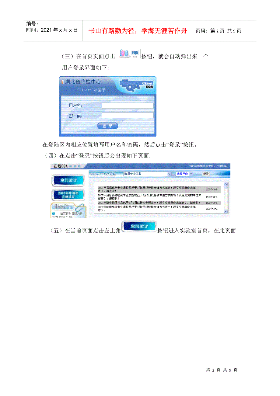 湖北省临床检验网络版EQA操作系统使用说明_第2页