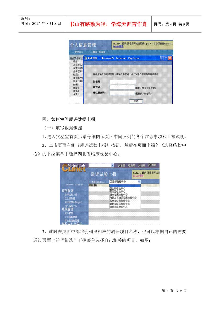 湖北省临床检验网络版EQA操作系统使用说明_第4页
