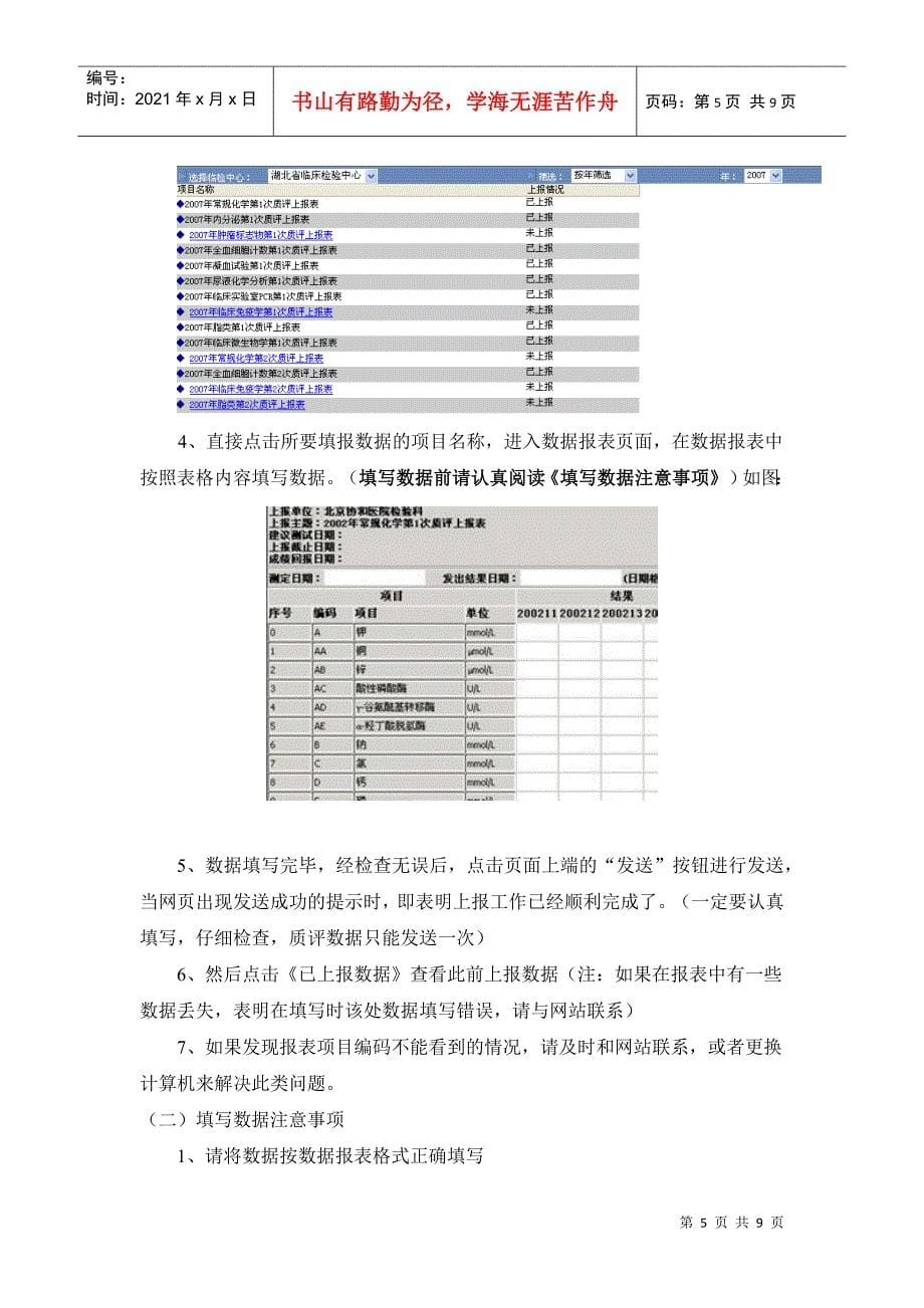 湖北省临床检验网络版EQA操作系统使用说明_第5页