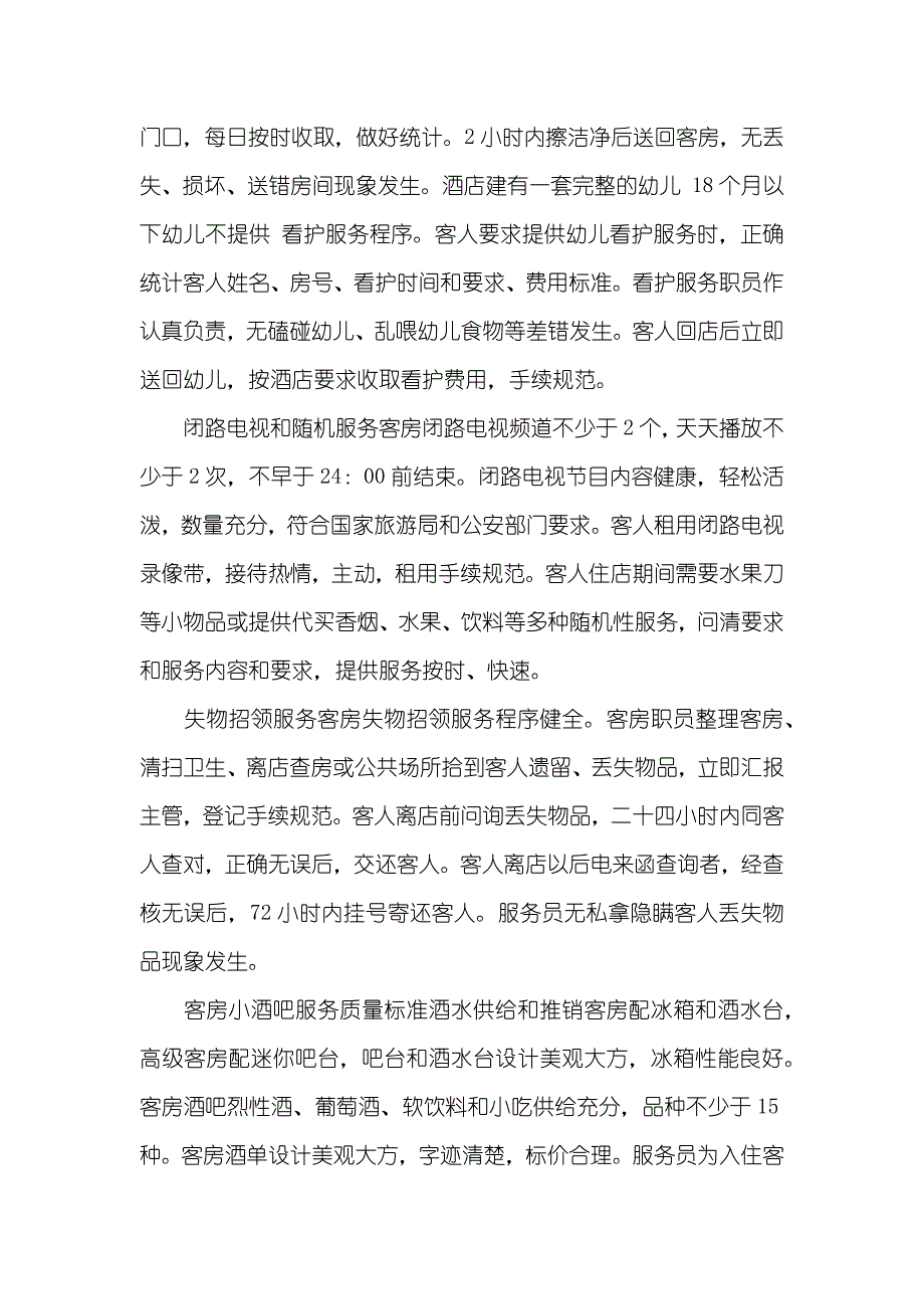 客房对客服务标准_第3页