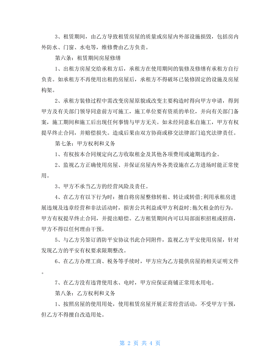 2022商铺租赁合同范文-个人商铺租赁合同范本_第2页