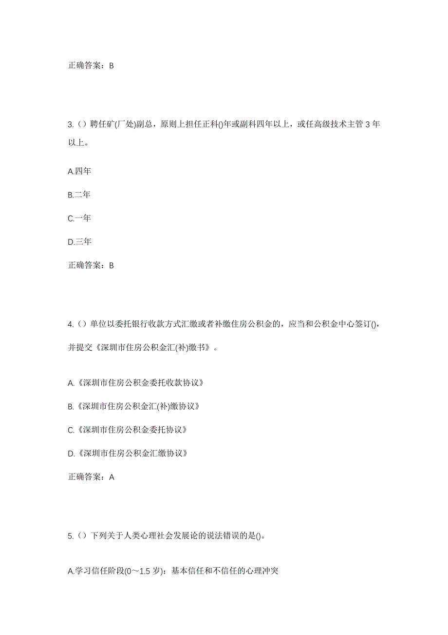 2023年陕西省咸阳市旬邑县城关街道东关村社区工作人员考试模拟题含答案_第2页