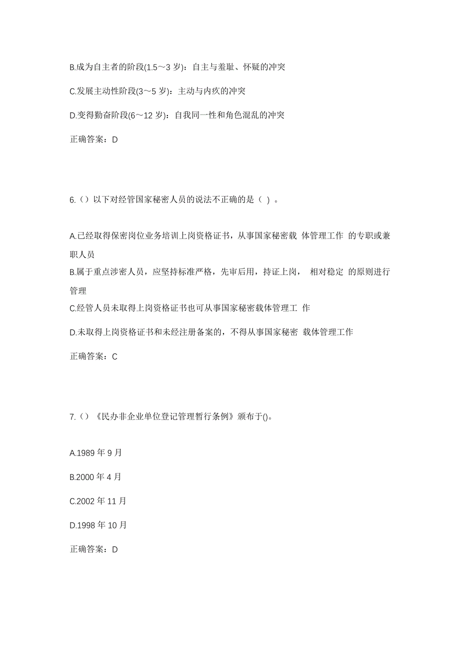 2023年陕西省咸阳市旬邑县城关街道东关村社区工作人员考试模拟题含答案_第3页