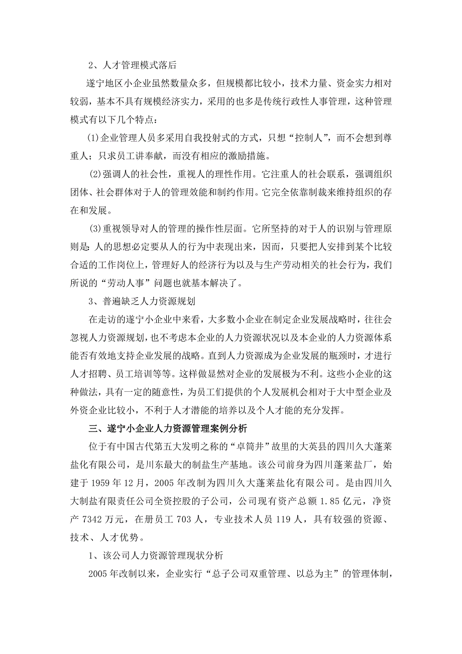 遂宁小企业人力资源管理问题与对策3_第3页