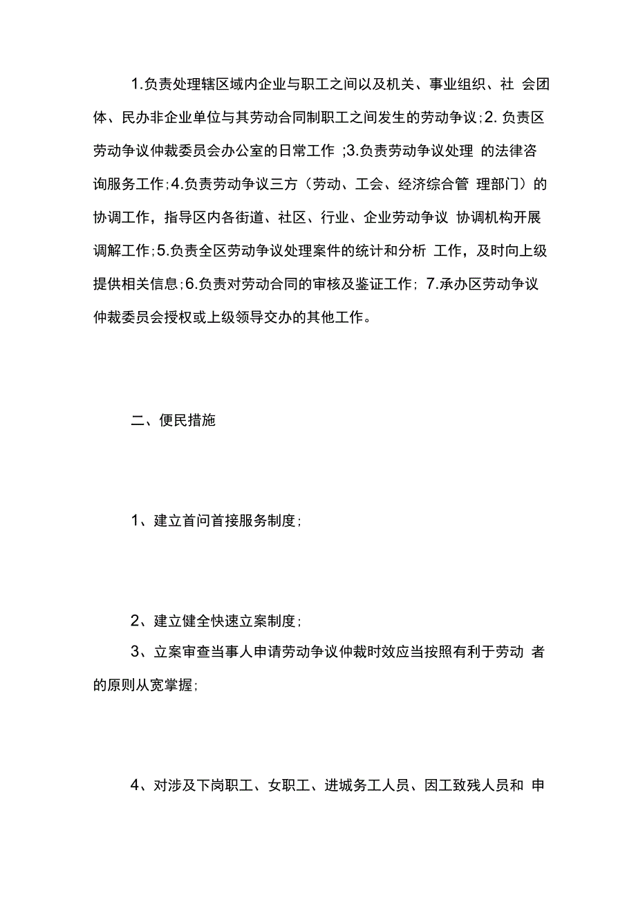 仲裁办述职报告范文 仲裁办述职报告 仲裁办述职报告_第3页