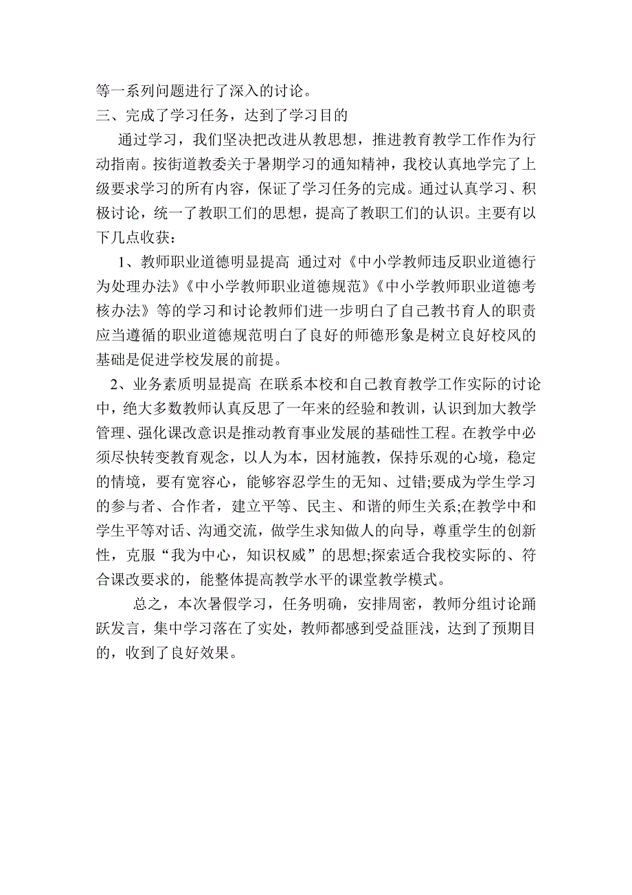 清华园小学教师学校暑期集中学习总结_第2页