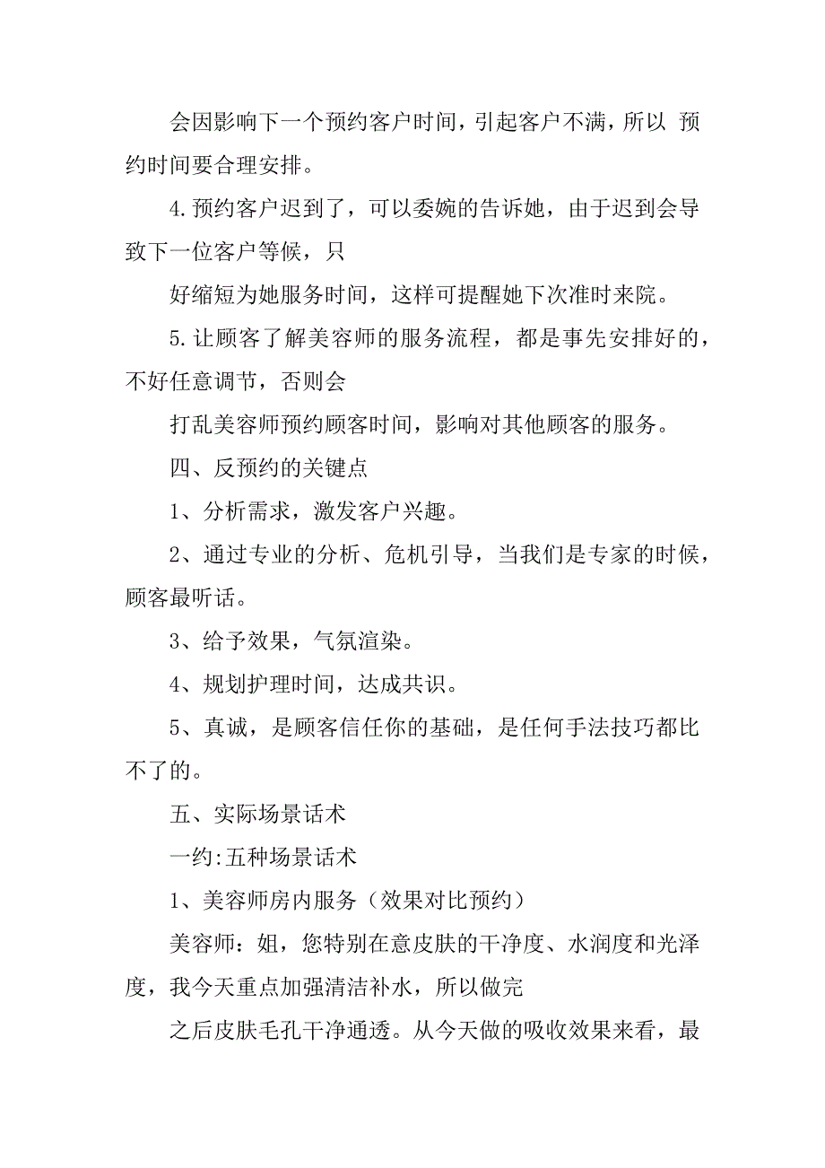 2023年顾客的反预约系统方案_第3页