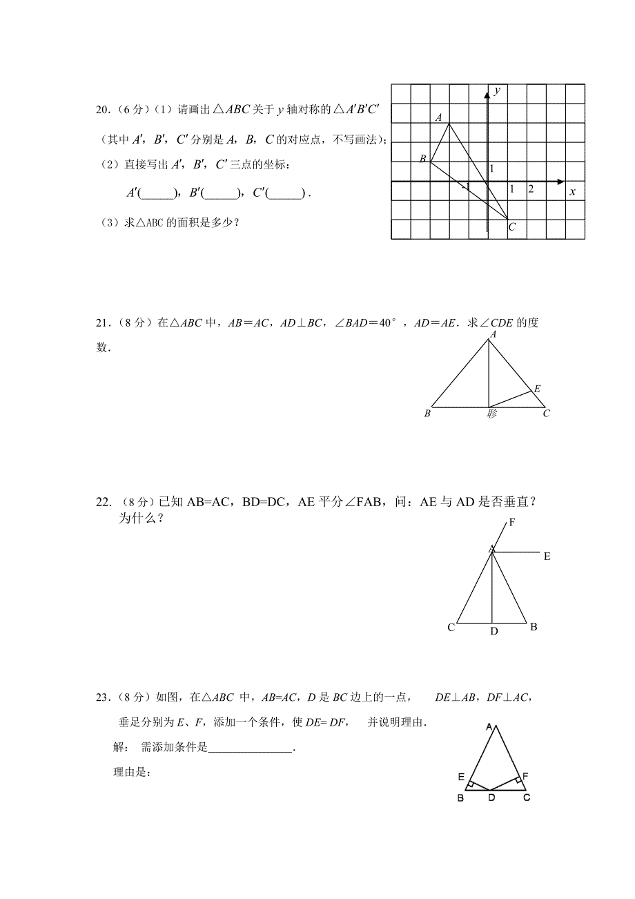 第十二章轴对称.doc_第3页