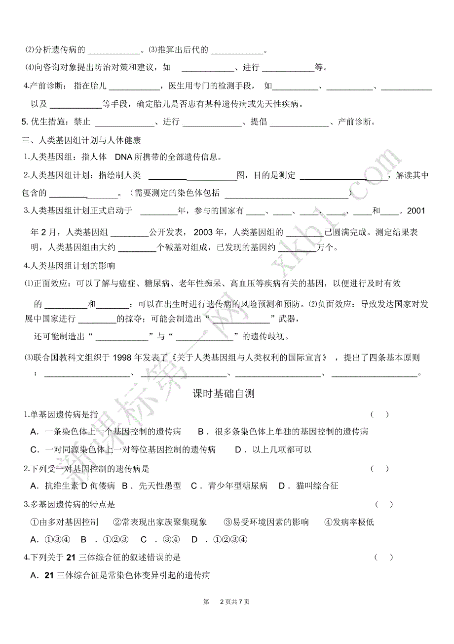 人类遗传病+遗传知识综合解题题库_第2页