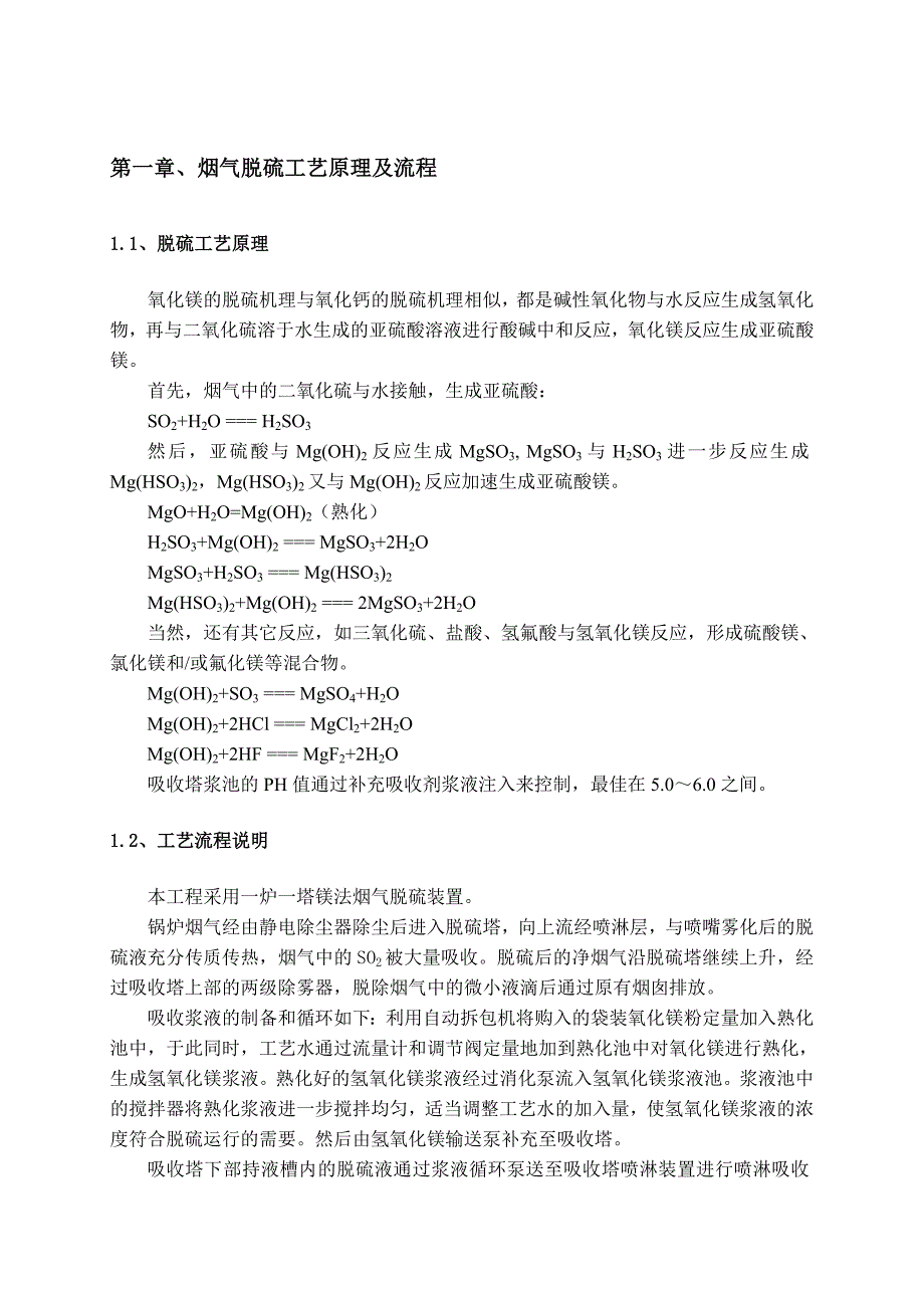 镁法脱硫运行手册资料_第3页