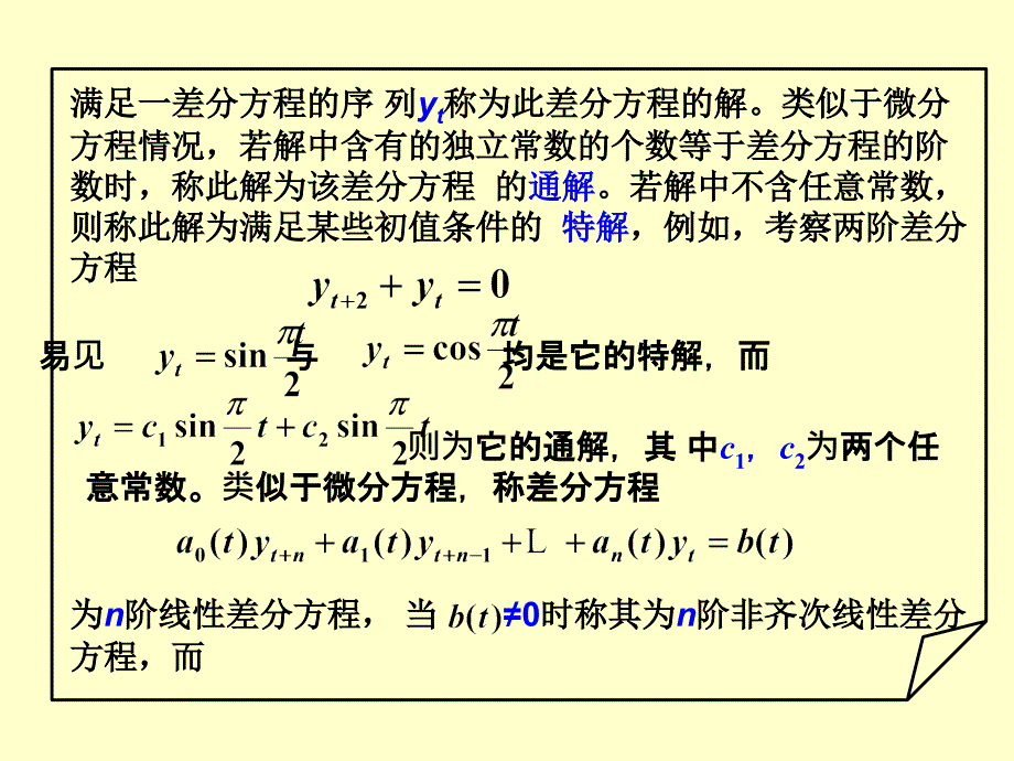 差分方程建模PPT课件_第2页